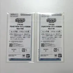 プラコロ プロモワザカードパック2026 Vol.1-03 01