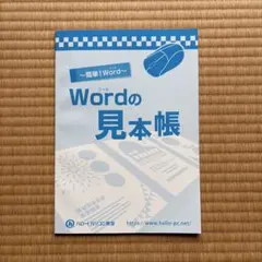 ハローパソ教室のテキスト 自宅にいながらいつでもレッスン！ハロー！パソコン教室のオンライン校