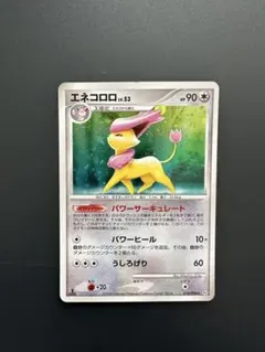 【希少/PSA10】エネコロロ ギンガの覇道 076/096 【アンリミ】 エネコロロ ☆ 1ED Pt1 ギンガの覇道 076/096 - メルカリ
