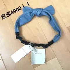 定価4900 ヘアバンド　新品未使用　自宅保管