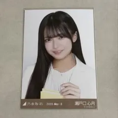 乃木坂46 瀬戸口心月 生写真 スーツ 京都 リアミ