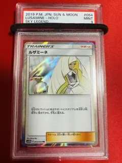 2025年最新】ルザミーネ psa9の人気アイテム - メルカリ