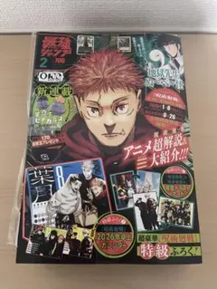 (付録完備)最強ジャンプ　2026 ２月号