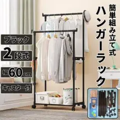 ハンガーラック 2段 ブラック黒 キャスター付 ダブル スチール 簡単組立式 パ
