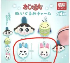 おじるま ぬいぐるみキーチェーン 2個セット