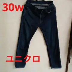 UNIQLO ストレートデニム ウエスト30インチ
