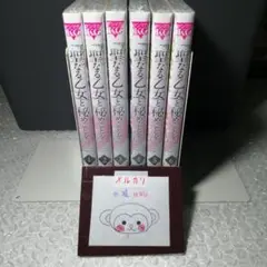 聖なる乙女と秘めごとを 1~6巻 未開封/全初版/初版帯/特典付属