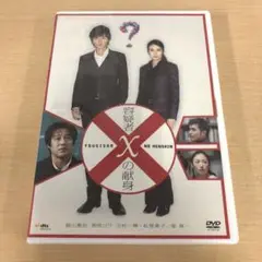 688.容疑者Xの献身 スタンダード・エディション('08フジテレビジョン/アミ