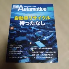 日経Automotive 2024年1月号