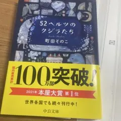 52ヘルツのクジラたち