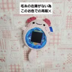 たまごっちパラダイス　たまパラ　カバー　ケース　ウーパールーパー