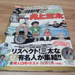 Samurai magazine VS 井上三太 サムライマガジン ステッカー付 Samurai magazine VS 井上三太 サムライマガジン ステッカー付