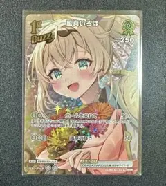 ホロライブカードゲーム 風真いろは UR