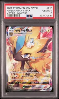 2026年最新】ゼラオラVSTAR sar psa10の人気アイテム - メルカリ