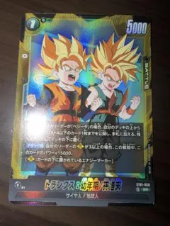 ドラゴンボールフュージョンワールド】孫悟天/トランクス:幼年期 SR