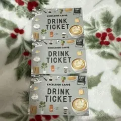 エクセルシオール カフェ ドリンクチケット 3枚