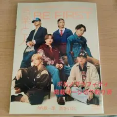 BE:FIRST 音楽と人 2025年 12月　切り取り済(ポルノグラフィティ)