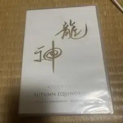 RYUJIN REIKI AUTUMN EQUINOX LIVE