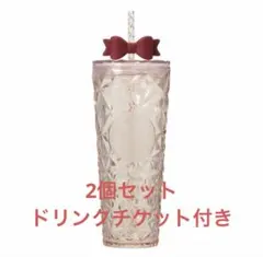 【チケット付き】スタバ ホリデー2025コールドカップタンブラーリボン2個セット