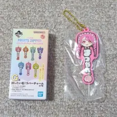 FRUITS ZIPPER フルーツジッパー ラバーチャーム 松本かれんのサムネイル