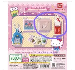 【新品・未開封】ハローキティバニティ＋ハローキティ電卓　2個set