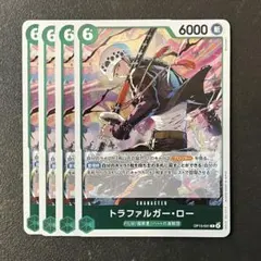 トラファルガー・ロー　R（レア）　ワンピースカード　4枚セット