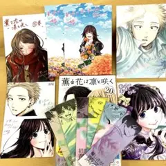 2025年最新】薫る花は凛と咲く初版の人気アイテム - メルカリ