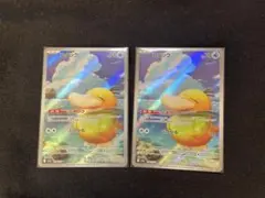 しめりけ　コダック　AR 2枚セット