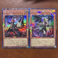 遊戯王　デモンスミスセット　2枚　コレクターズレア