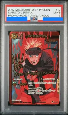 ミラバト NARUTO ナルト 710枚限定 psa9 ホロ