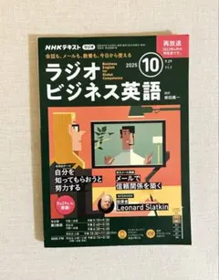 ラジオビジネス英語テキスト　2025年10月号