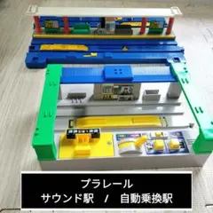 2026年最新】絶版プラレールの人気アイテム - メルカリ