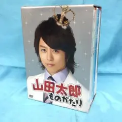 ♦︎ 山田太郎ものがたり DVD-BOX 二宮和也 / 櫻井翔