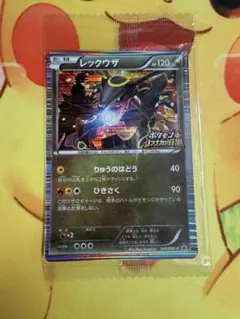 未開封】ポケモンカード 黒いレックウザ プロモ 特典 - メルカリ