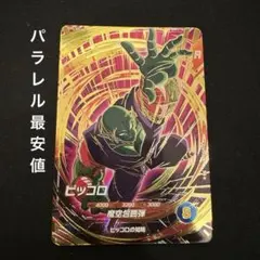 2026年最新】ドラゴンボールフュージョンワールド スーパーパラレルの