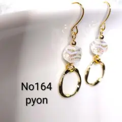 【164】クリスタルビーズのピアス 　　ハンドメイド