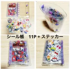 の*の様 完成品　シール帳　種類豊富