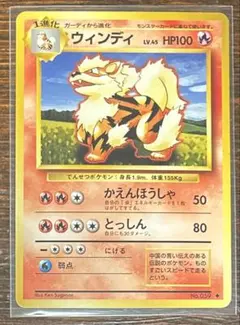 ポケモンカード ウィンディ 旧裏面 No.059
