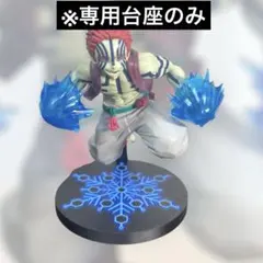 【台座のみ】鬼滅の刃VIBRATION STARS PLUS-猗窩座-