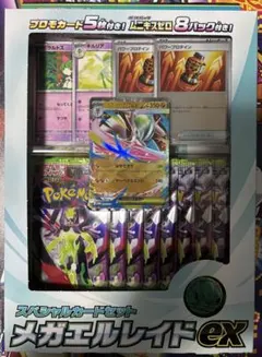 メガエルレイドex スペシャルカードセット