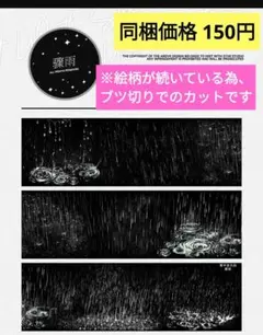 おすそ分け☆海外マステ PETテープ 切り売り 雾中星文创 滴落 1ループ