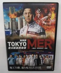 TOKYO MER 走る緊急救命室 DVD