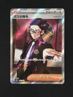 ボスの指令 カラスバ sr MEGA スタートデッキ100 バトルコレクション