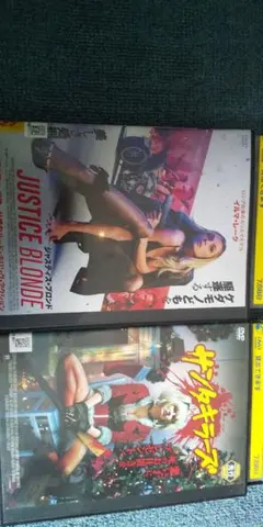 サンタキラーズ & JUSTICE BLONDE DVDセット