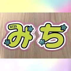 8/3 謙杜】j様 うちわ文字オーダー うちわ屋さん 団扇屋さん 文字