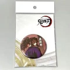 黒死牟　缶ミラー　鬼滅の刃　コミケ　コミックマーケット106