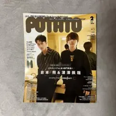 POTATO 2024年2月号