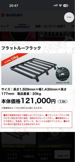 【直接引渡し】SUZUKI 純正 フラットルーフラック ジムニー用