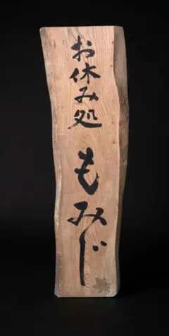 ポットカバーになります！明治時代の和紙使用！一閑張りカゴ - メルカリ