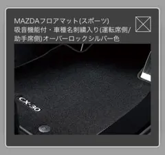 CX5 MAZDA 純正 フロアマット K30G-V0-320 - メルカリ